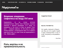 Tablet Screenshot of magicjournal.ru
